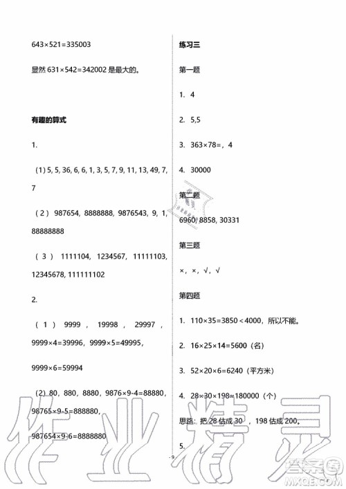 海天出版社2019秋知识与能力训练数学四年级上册北师大版B版参考答案