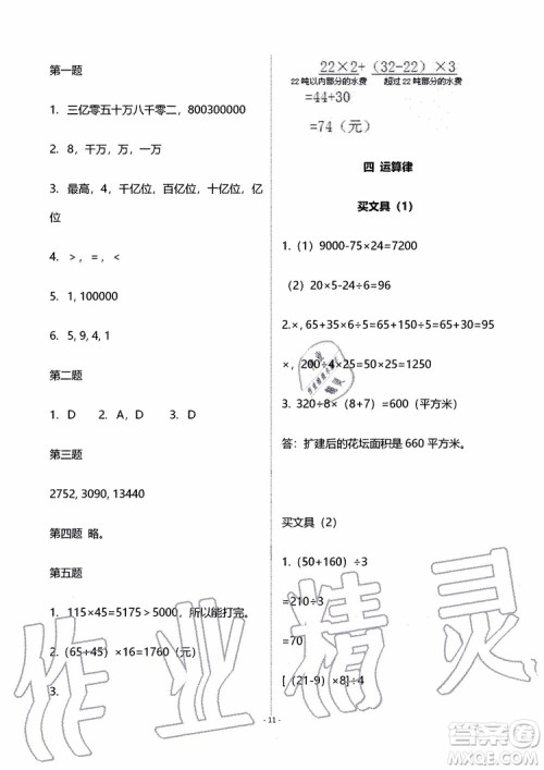 海天出版社2019秋知识与能力训练数学四年级上册北师大版B版参考答案