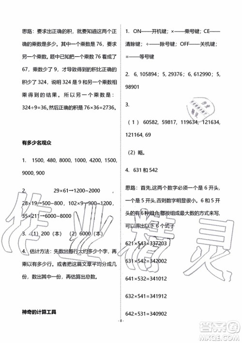 海天出版社2019秋知识与能力训练数学四年级上册北师大版B版参考答案