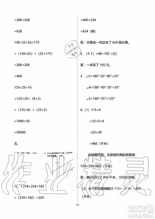 海天出版社2019秋知识与能力训练数学四年级上册北师大版B版参考答案