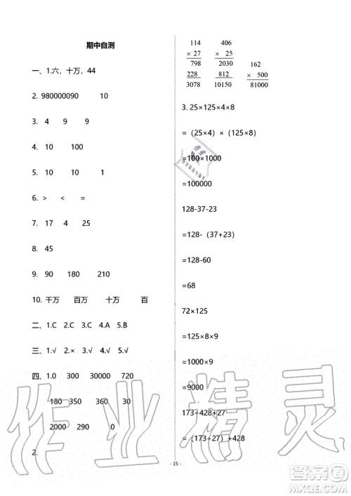 海天出版社2019秋知识与能力训练数学四年级上册北师大版B版参考答案