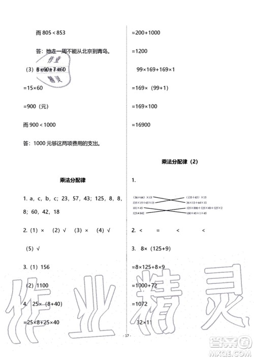 海天出版社2019秋知识与能力训练数学四年级上册北师大版B版参考答案