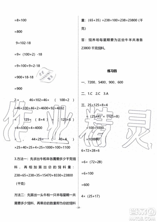 海天出版社2019秋知识与能力训练数学四年级上册北师大版B版参考答案