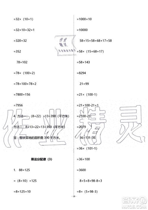 海天出版社2019秋知识与能力训练数学四年级上册北师大版B版参考答案