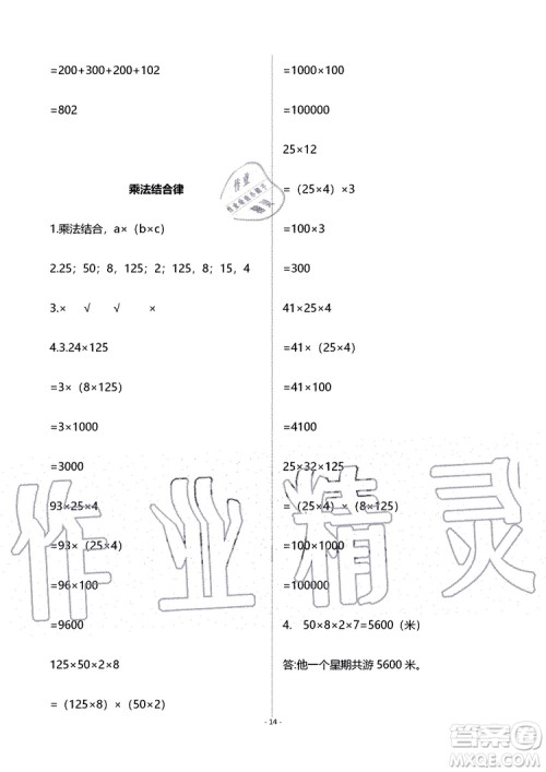 海天出版社2019秋知识与能力训练数学四年级上册北师大版B版参考答案