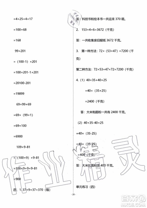 海天出版社2019秋知识与能力训练数学四年级上册北师大版B版参考答案