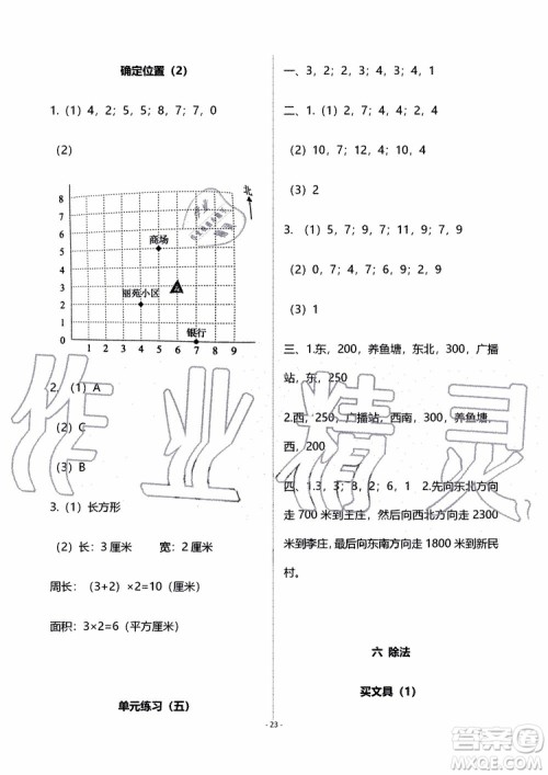 海天出版社2019秋知识与能力训练数学四年级上册北师大版B版参考答案