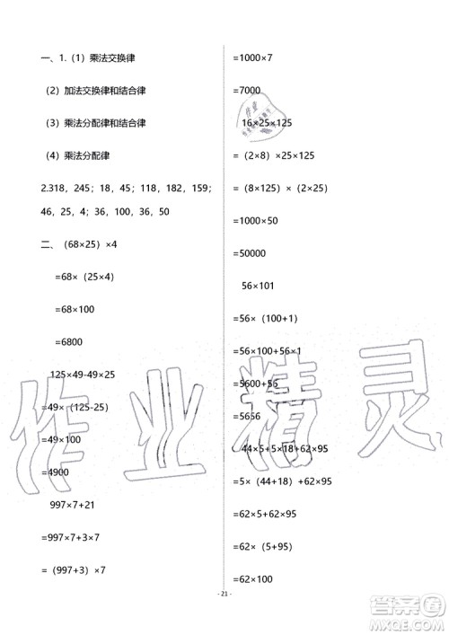 海天出版社2019秋知识与能力训练数学四年级上册北师大版B版参考答案