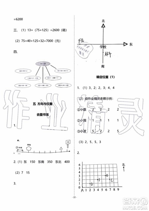 海天出版社2019秋知识与能力训练数学四年级上册北师大版B版参考答案