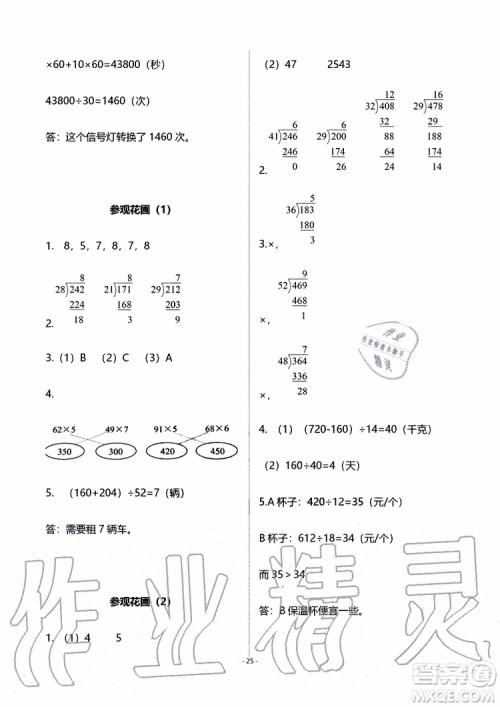 海天出版社2019秋知识与能力训练数学四年级上册北师大版B版参考答案