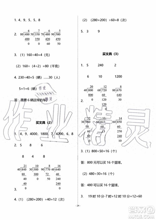 海天出版社2019秋知识与能力训练数学四年级上册北师大版B版参考答案