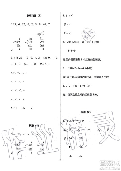 海天出版社2019秋知识与能力训练数学四年级上册北师大版B版参考答案