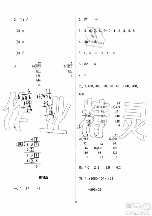 海天出版社2019秋知识与能力训练数学四年级上册北师大版B版参考答案