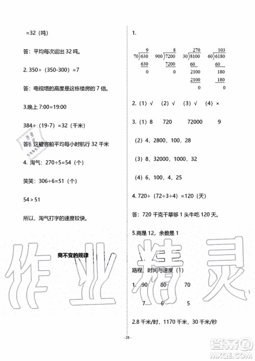 海天出版社2019秋知识与能力训练数学四年级上册北师大版B版参考答案