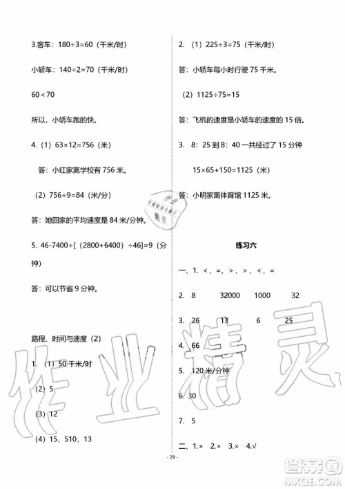 海天出版社2019秋知识与能力训练数学四年级上册北师大版B版参考答案