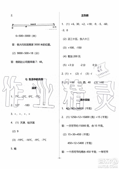 海天出版社2019秋知识与能力训练数学四年级上册北师大版B版参考答案