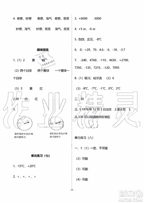 海天出版社2019秋知识与能力训练数学四年级上册北师大版B版参考答案