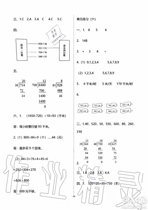 海天出版社2019秋知识与能力训练数学四年级上册北师大版B版参考答案