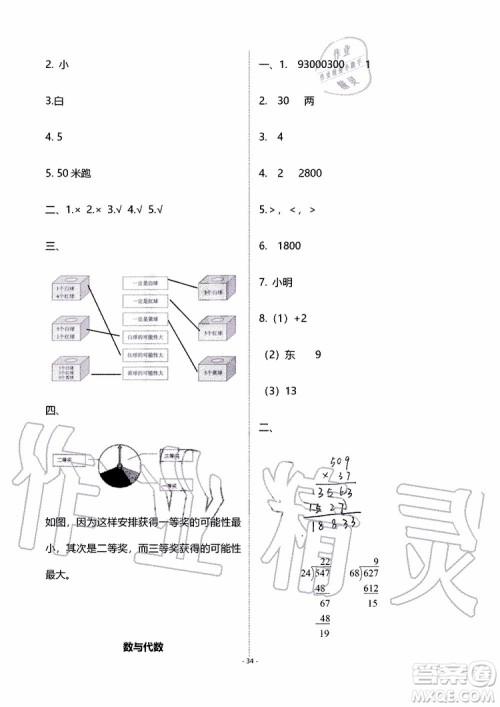 海天出版社2019秋知识与能力训练数学四年级上册北师大版B版参考答案