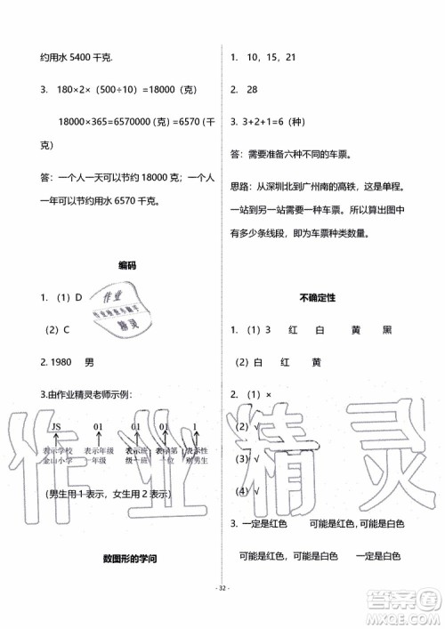 海天出版社2019秋知识与能力训练数学四年级上册北师大版B版参考答案