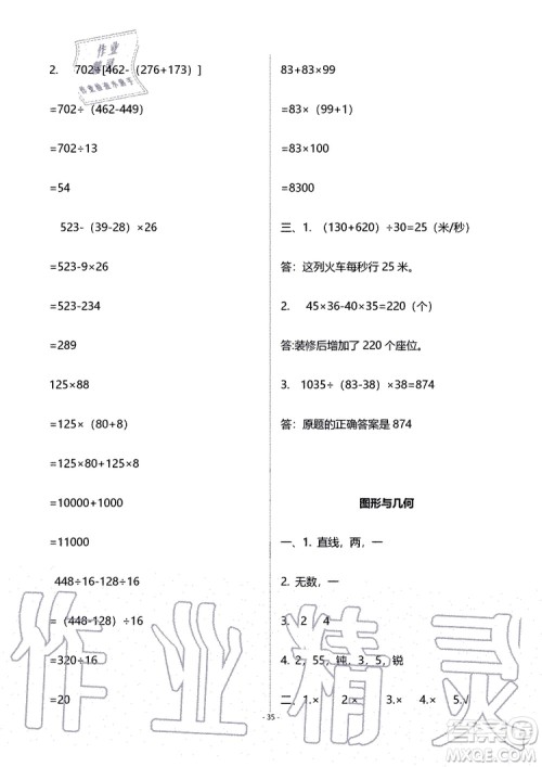 海天出版社2019秋知识与能力训练数学四年级上册北师大版B版参考答案