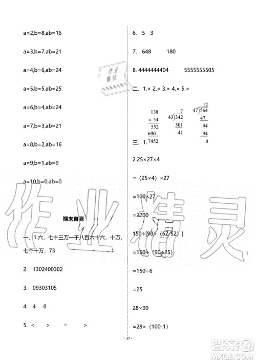 海天出版社2019秋知识与能力训练数学四年级上册北师大版B版参考答案