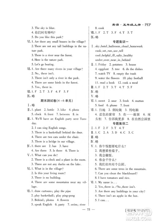 海南出版社2019新课程学习指导测试卷五年级英语上册人教版答案