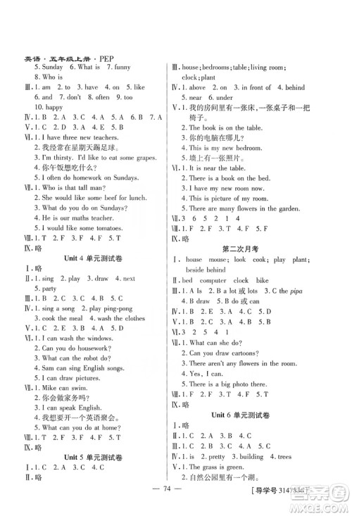 海南出版社2019新课程学习指导测试卷五年级英语上册人教版答案