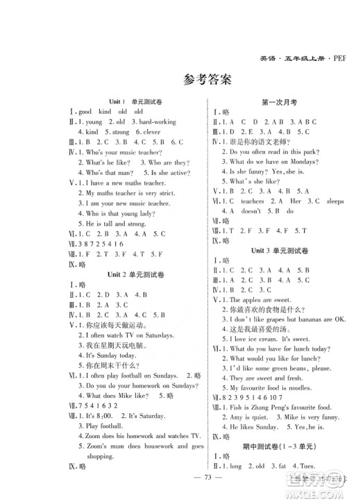 海南出版社2019新课程学习指导测试卷五年级英语上册人教版答案