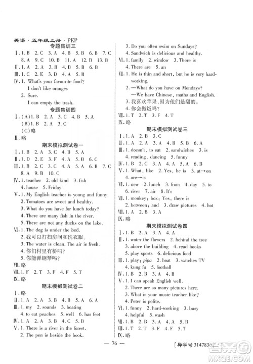 海南出版社2019新课程学习指导测试卷五年级英语上册人教版答案