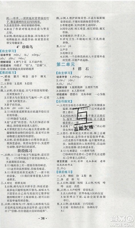 胜券在握同步解析与测评五年级语文上册人教版重庆专版2019年秋答案 胜券在握同步解析与测评五年级语文上册人教版重庆专版2019年秋答案