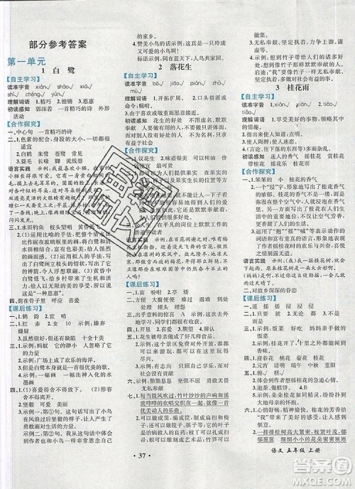 胜券在握同步解析与测评五年级语文上册人教版重庆专版2019年秋答案 胜券在握同步解析与测评五年级语文上册人教版重庆专版2019年秋答案