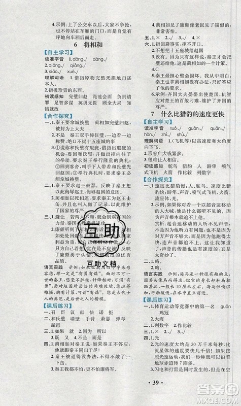 胜券在握同步解析与测评五年级语文上册人教版重庆专版2019年秋答案 胜券在握同步解析与测评五年级语文上册人教版重庆专版2019年秋答案