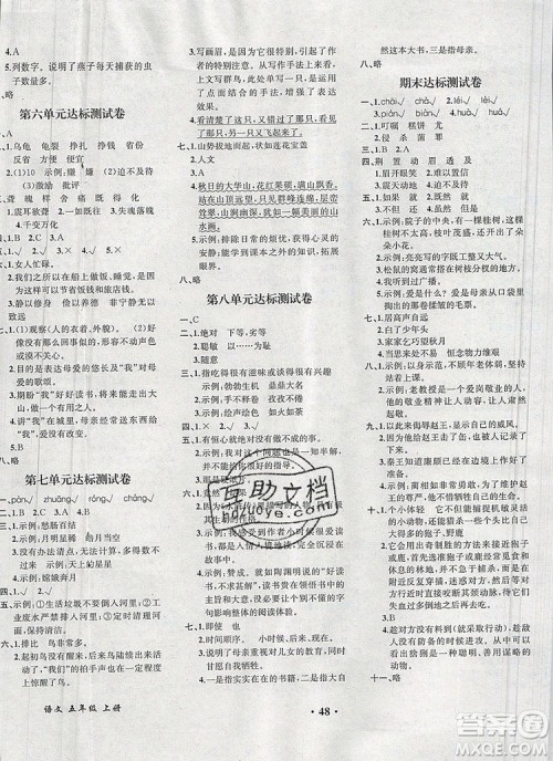 胜券在握同步解析与测评五年级语文上册人教版重庆专版2019年秋答案 胜券在握同步解析与测评五年级语文上册人教版重庆专版2019年秋答案