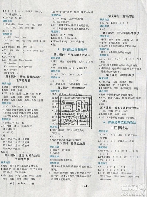 人教版重庆专版2019年胜券在握同步解析与测评四年级数学上册答案