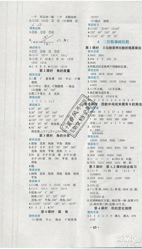 人教版重庆专版2019年胜券在握同步解析与测评四年级数学上册答案