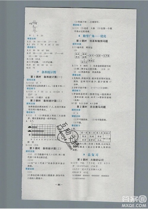 人教版重庆专版2019年胜券在握同步解析与测评四年级数学上册答案