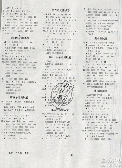 人教版重庆专版2019年胜券在握同步解析与测评四年级数学上册答案 人教版重庆专版2019年胜券在握同步解析与测评四年级数学上册答案