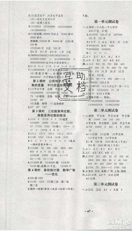 人教版重庆专版2019年胜券在握同步解析与测评四年级数学上册答案 人教版重庆专版2019年胜券在握同步解析与测评四年级数学上册答案