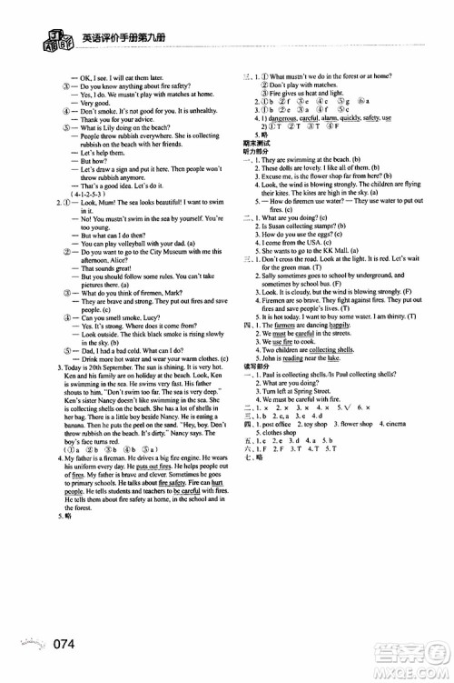 海天出版社2019秋知识与能力训练英语评价手册第九册上教版参考答案