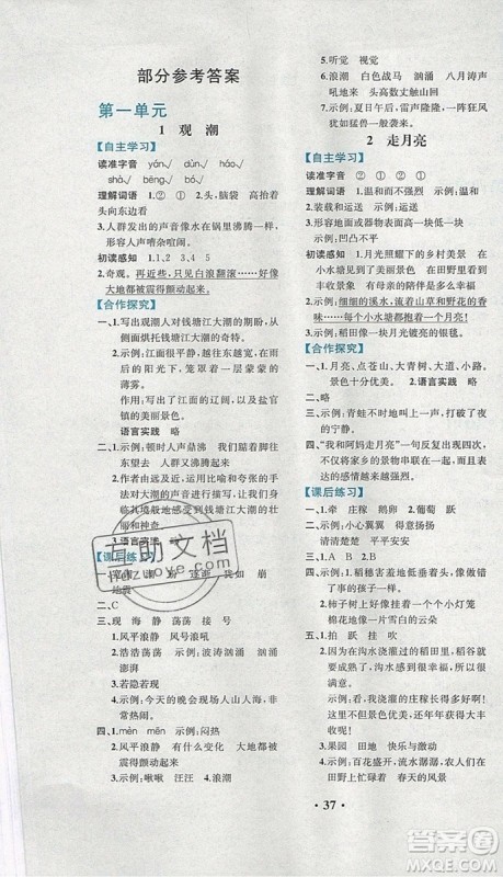 2019年胜券在握同步解析与测评四年级语文上册人教版重庆专版参考答案 2019年胜券在握同步解析与测评四年级语文上册人教版重庆专版参考答案