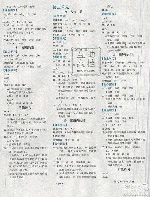 2019年胜券在握同步解析与测评四年级语文上册人教版重庆专版参考答案