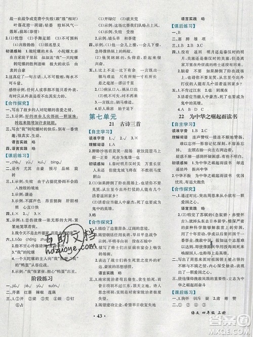 2019年胜券在握同步解析与测评四年级语文上册人教版重庆专版参考答案 2019年胜券在握同步解析与测评四年级语文上册人教版重庆专版参考答案