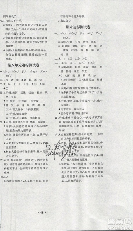 2019年胜券在握同步解析与测评四年级语文上册人教版重庆专版参考答案 2019年胜券在握同步解析与测评四年级语文上册人教版重庆专版参考答案