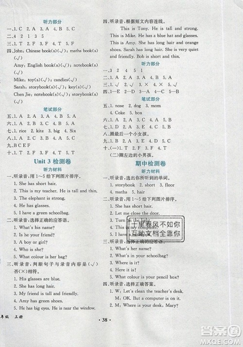 2019年胜券在握同步解析与测评四年级英语上册人教版重庆专版答案