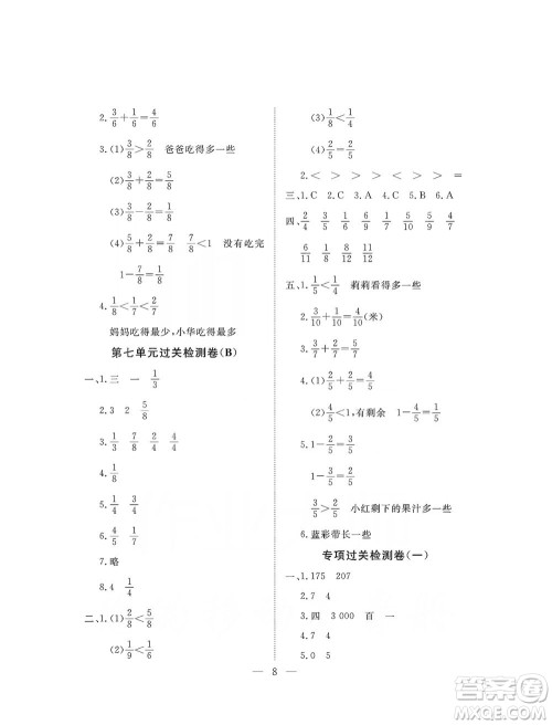 海南出版社2019新课程学习指导测试卷三年级数学上册苏教版答案 海南出版社2019新课程学习指导测试卷三年级数学上册苏教版答案