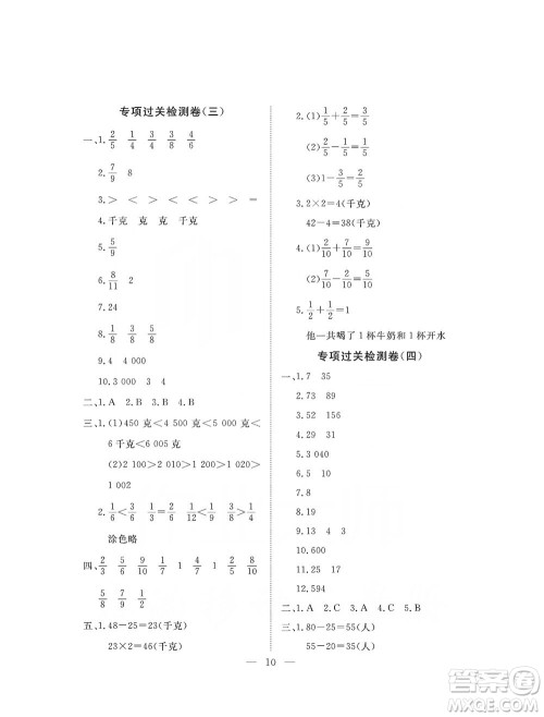 海南出版社2019新课程学习指导测试卷三年级数学上册苏教版答案