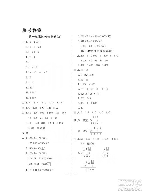 海南出版社2019新课程学习指导测试卷三年级数学上册苏教版答案