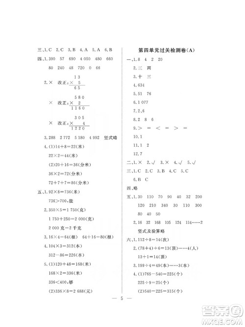 海南出版社2019新课程学习指导测试卷三年级数学上册苏教版答案