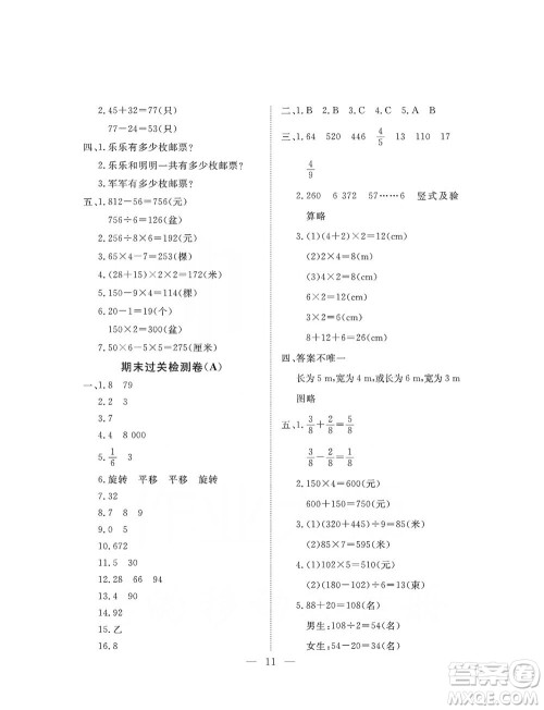 海南出版社2019新课程学习指导测试卷三年级数学上册苏教版答案